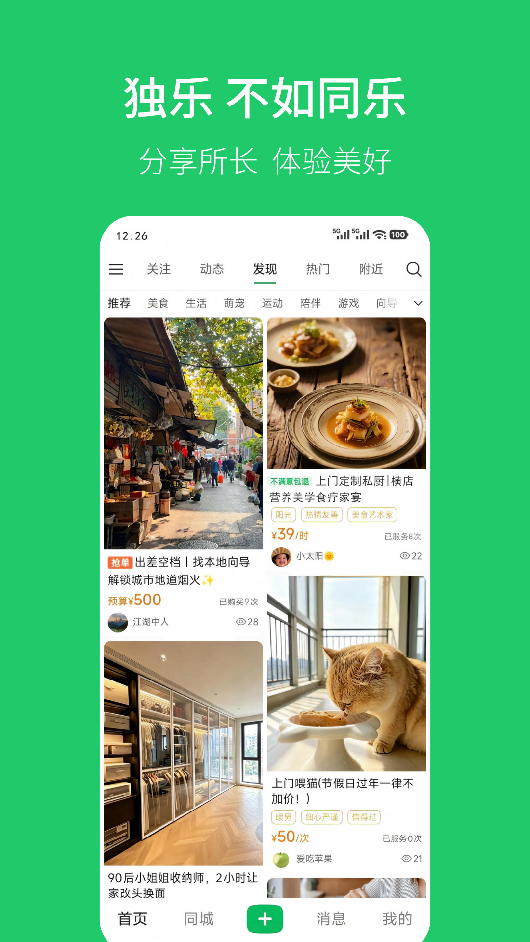 同乐 APP 预览图 1
