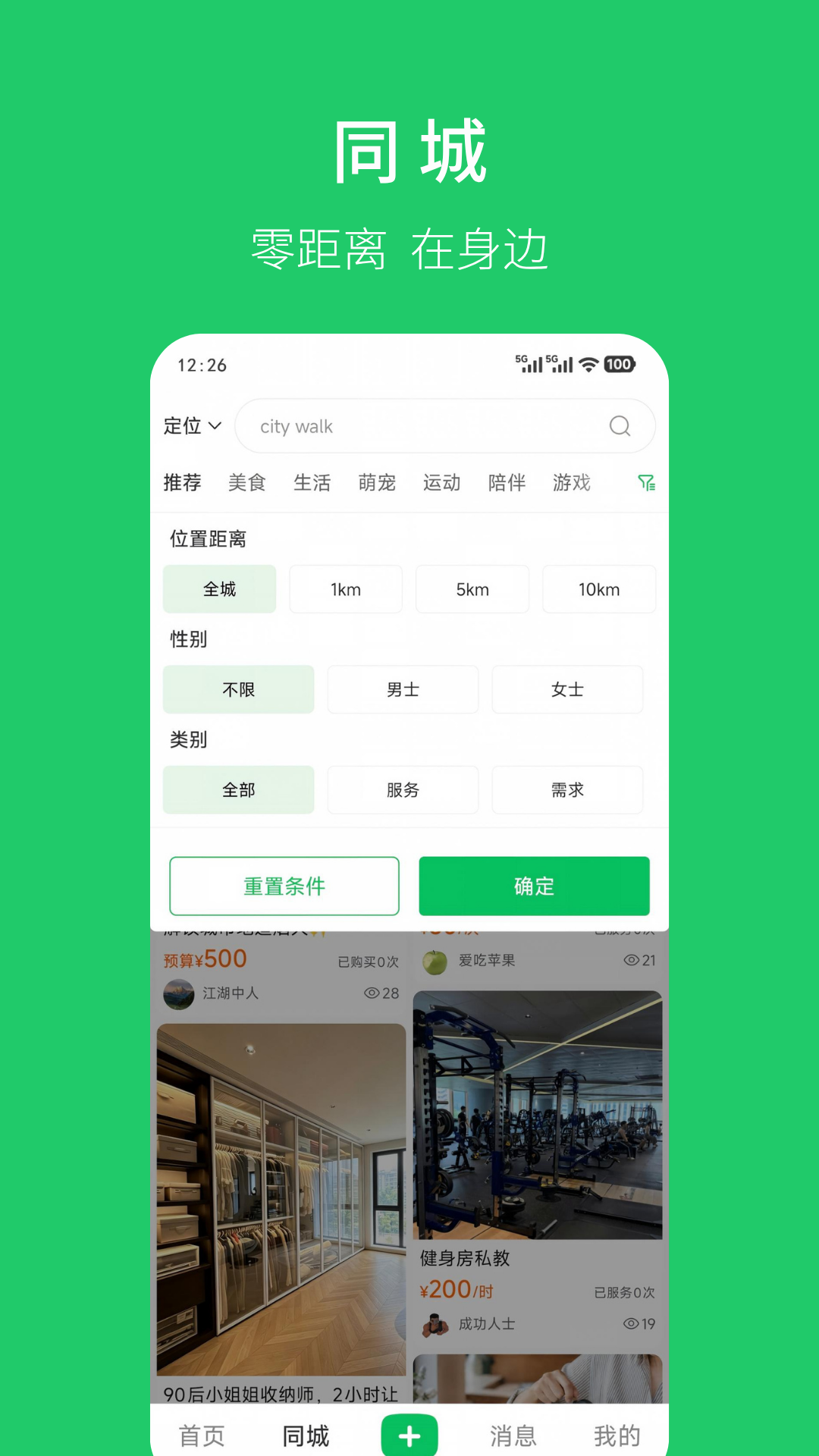 同乐 APP 预览图 2
